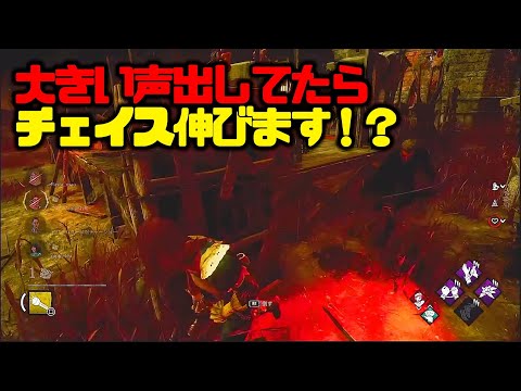 【DBD】読み合いに勝つ方法。それは、、wwww