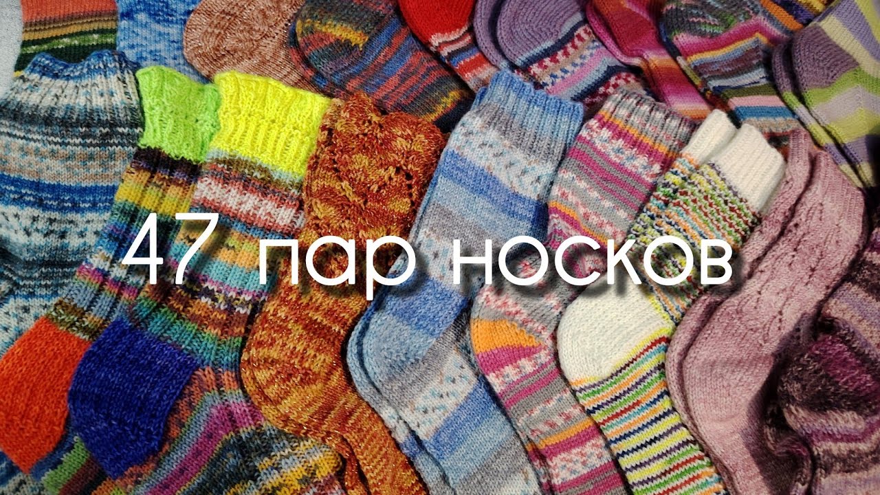 ИТОГИ 2025. ВСЕ МОИ НОСОЧКИ. 