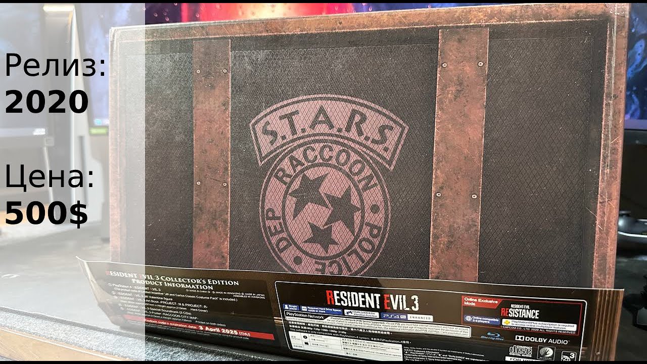 45 000 за КОЛЛЕКЦИОННЫЙ Resident Evil 3.