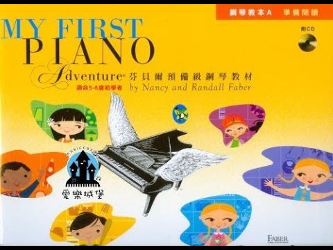 《芬貝爾基礎鋼琴教材 》預備級 鋼琴教本A ~準備閱讀 ~適合5.6歲初學者