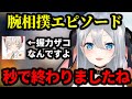 ライブ裏での腕相撲の結果を報告するねくろちゃん 山黒音玄 香鳴ハノン 千代浦蝶美 大代真白 栗駒こまる あおぎり高校 切り抜き ひとくち音玄 ライブ裏での腕相撲の結果を報告するねくろちゃん 山黒音玄 香鳴ハノン 千代浦蝶美 大代真白 栗駒こまる あおぎり高校 切り抜き ひとくち音玄