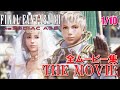 【FF12 THE MOVIE】ムービー集まとめ 1/10|FINAL FANTASY XII|ファイナルファンタジー12|MIZUKENミズケン