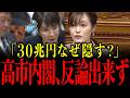 【塩入清香】「消費税廃止できますよね？」突然の告発に国会が騒然…誰も反論出来ない異例の事態に…すべての日本人は大至急見てください…【高市早苗】