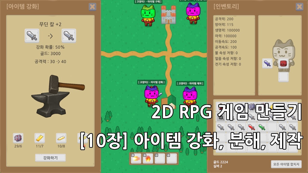 유니티 2D RPG 게임 만들기 - [10장] 아이템 강화, 분해, 제작 / Unity 2D RPG Tutorial - YouTube