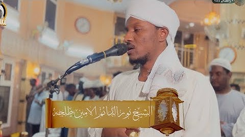 تراويح اليوم السابع1444| ايات من سورة الاعراف| مجمع الحسن |تلاوه عطره|شيخ نورالدائم
