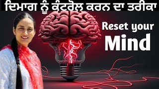 Mindset, ਮਨ ਨੂੰ ਕੰਟਰੋਲ ਕਰਨ ਦਾ ਆਸਾਨ ਤਰੀਕਾ, REPROGRAM YOUR MIND 🧠