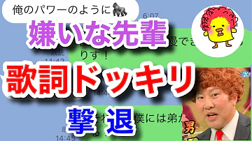 ピヨルカ歌詞ドッキリ先輩