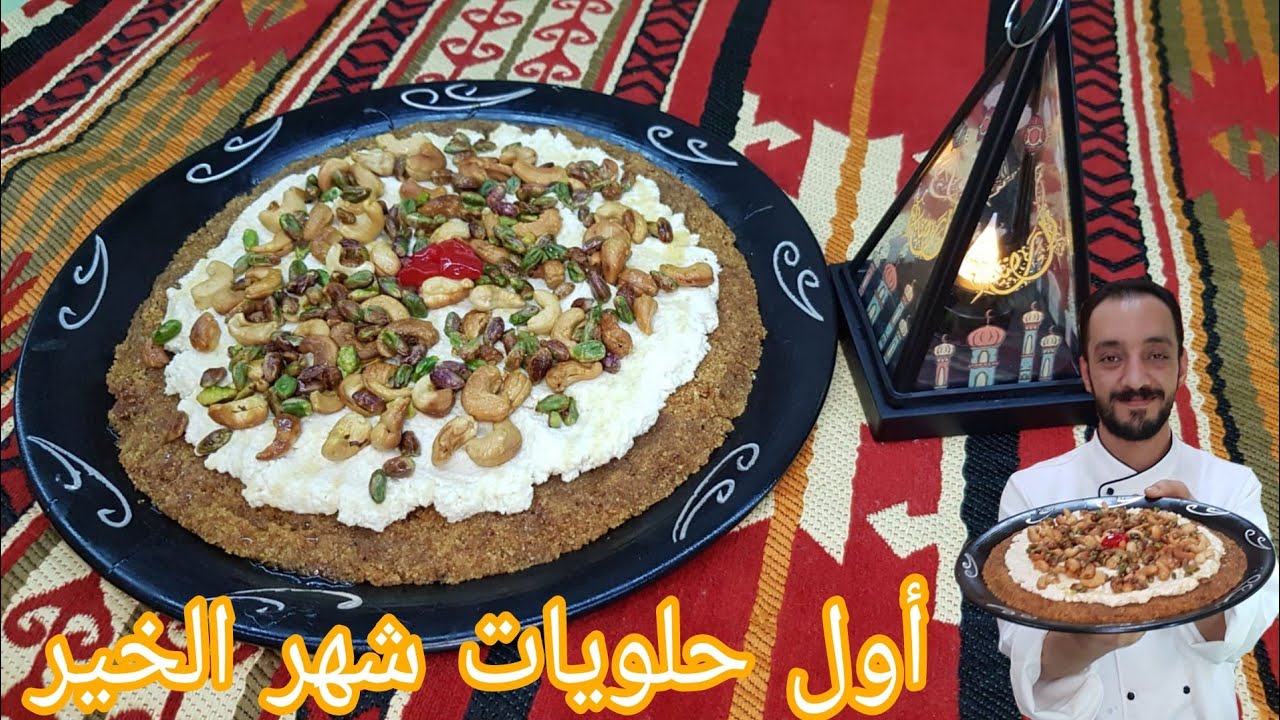 مفروكة القشطة/ أول فيديو في رمضان حبيت ابداء فيه هيك🤔 / من الشيف سبيع العبد الكريم