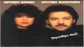 Video thumbnail of "Χριστίνα Μαραγκόζη & Αντώνης Βαρδής - Δώστα όλα (1988)"