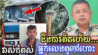 មកស្គាល់អ្នកលេងពូថៅហោះ នៅបាត់ដំបង, Hot happening in Battambang