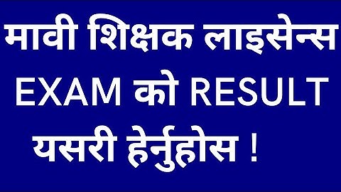 Mavi Teacher License Exam 2079 Result Published | How to check Mavi Shikshak License Exam Result