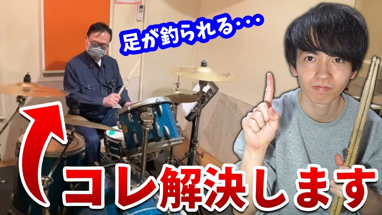 【ドラム】手足が釣られてしまう時の最も効率の良い練習法【初心者あるある】