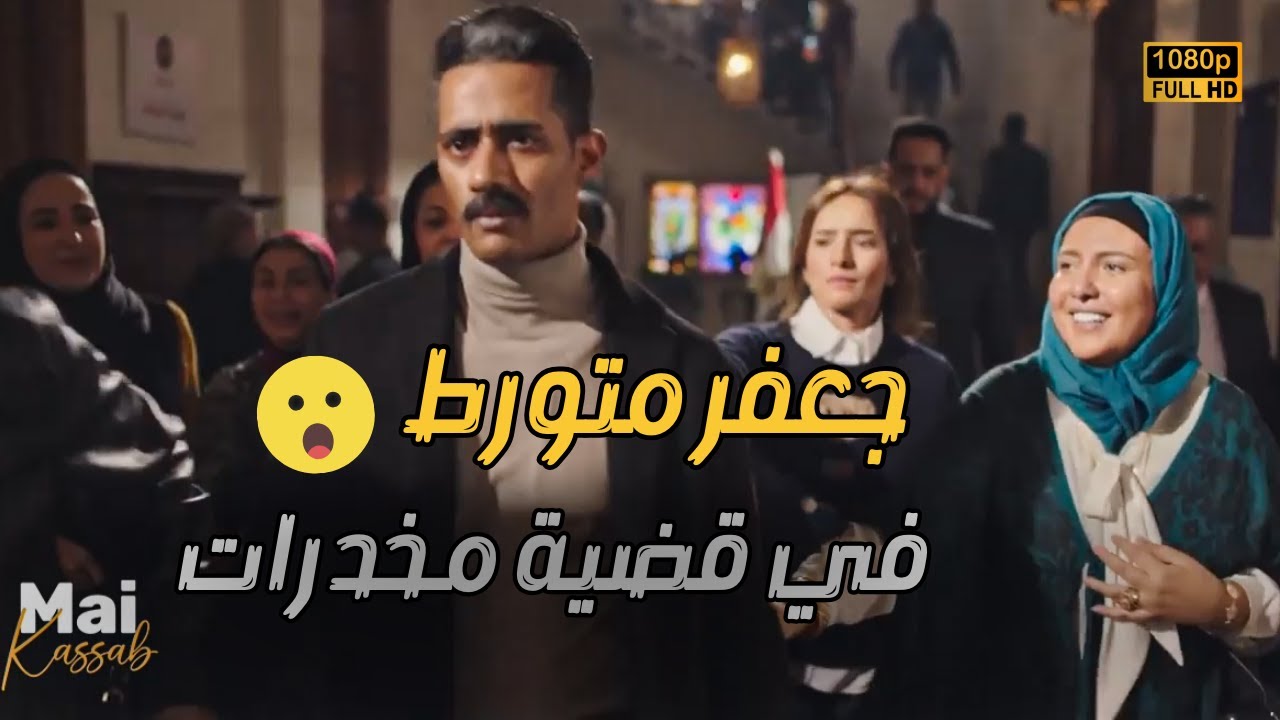 جعفر العمدة أتحط ف ورطة كبيرة مكنش عامل حسابها.. بس ثريا واقفة جمبه ومش هتسيبه👏👌#جعفر_العمدة