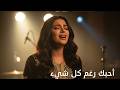 أحبك رغم كل شيء