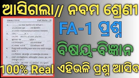 Fa1 Question Paper of Class 9#9 Class fa1 Science Question Paper#Class 9 fa1 Science Question 2023