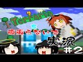 Terrariaを頑張らないで実況２【ゆっくり実況】