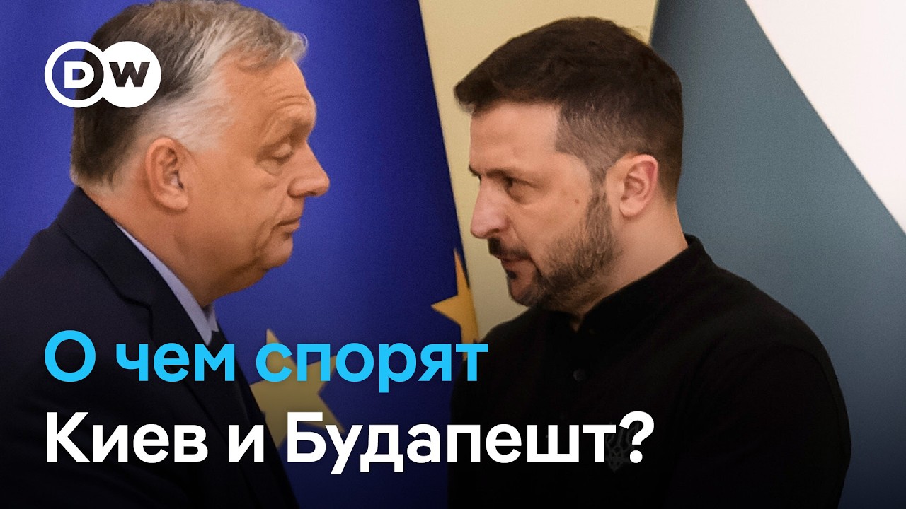 Нефть, кредит ЕС и изъятие денег: новый виток конфликта между Венгрией и Украиной