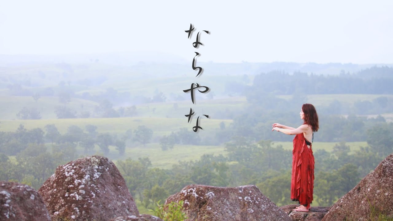 「ならやな」/ 映画「ならやなの旋律」エンディング 