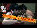 【龍が如く5 】アイドルをなめるな!