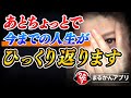 【斎藤一人】いま必要な人だけに表示される動画です※人生が劇的にステージアップします