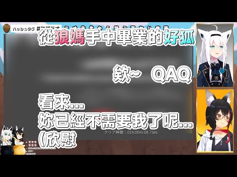 從狼媽手中畢業的好狐 [Hololive/ホロライブ]   [店長切り抜き]