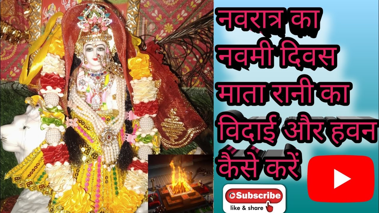 Navratri ka navmi Divas Mata Rani ke vidai aur havan kaise karen 💯🙏 ...