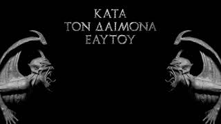 Rotting Christ - Kata Ton Daimona Eaftou / Full Album / 2013 / HQ