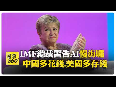Surging National Debt: IMF Warns of Potential Global Financial Upheaval; IMF Chief Addresses Glob...