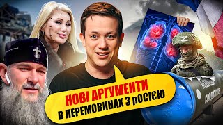 Франція Надає Багато Нової Зброї | Упс, А Що Трапилось? #103