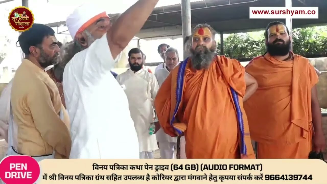 पूज्य महाराज जी के द्वारा सूर श्याम गौशाला का भ्रमण !! गौ माता के दर्शन !!