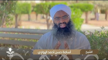 تأملات في آيات الصيام { 14 } || الشيخ أسامة حسن أحمد الهواري