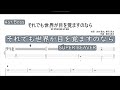 【4弦ベースTAB】それでも世界が目を覚ますのなら / SUPER BEAVER【4st.Bass TAB】