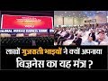 लाखों गुजराती भाइयों ने क्यों अपनाया बिजनेस का यह मंत्र ? | Business Video By Dr Patni | No. 150