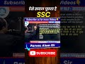 ऐसे सवाल पूछता है SSC #ssc #railways #uppolice