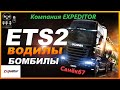 🔔🔔🔔 Euro Truck Simulator 2 ( Expeditor ) конвой 10 000 км 🔔🔔🔔