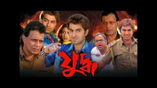 Download Lagu Yuddho Full Bangla Movie HD | যুদ্ধ মুভি | Jeet -Mithun Chakraborty | Koel Mallick Rajatabha । 2025 MP3 Download Lagu Yuddho Full Bangla Movie HD | যুদ্ধ মুভি | Jeet -Mithun Chakraborty | Koel Mallick Rajatabha । 2025 MP3