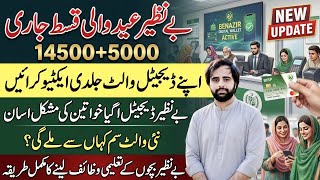 How to Activate BISP Digital Wallet || BISP New Payment 14500 || Benazir Taleemi Wazaif Registration