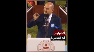 خطاب وزير الداخلية الذي أغضب الأحزاب العلمانية في تركيا.