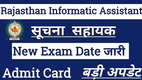 rajasthan suchna sahayak exam 2023 latest news | RSMSSB IA Exam Date/ Admit Card New Update Today