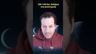 Μέσα σε μία εβδομάδα πολέμου ξεπεράστηκε το κόστος του σημαντικότερου τηλεσκοπίου της ανθρωπότητας