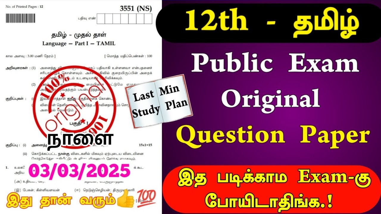 12th Tamil Public Question Paper 2025 Answer Key 12th Tamil Public 12th-tamil-public-question-paper-2025-answer-key-12th-tamil-public