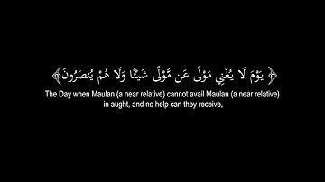 كروما شاشه سوداء القرآن الكريم📖ماتيسر من سورة الدخان🌙وما خلقنا السموات والأرض ....🌙Surah Ad-Dukhan📖