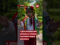 Маленька українка процитувала Шевченка у День вишиванки 🇺🇦