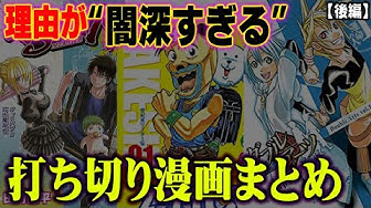 打ち切り漫画 Youtube