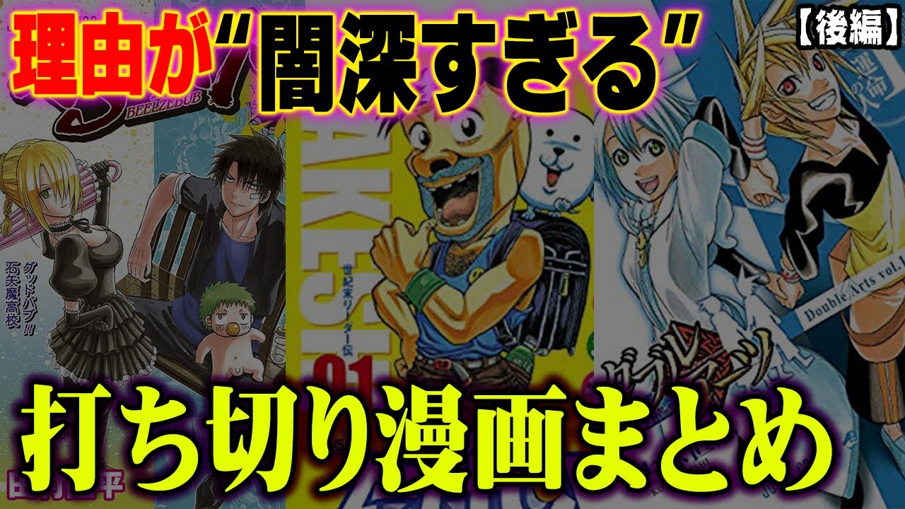 作者逮捕 死亡悲劇の打ち切りになった漫画まとめ 都市伝説 Anime Wacoca Japan People Life Style