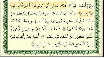 ايمن سويد سورة مريم كاملة مكتوبة HD