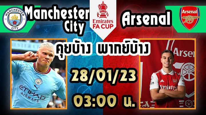 🔴LIVE SCORE : แมนเชสเตอร์ ซิตี้ พบ อาร์เซน่อล