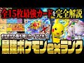 【ポケポケ】初日から差が付くポケモンex最強カードランキング決定版！リセマラで狙うべきカードはどれ！？ 【ポケカポケット】