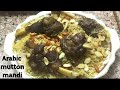MUTTON MANDI RECIPE /LAHAM MANDI /ARABIC MUTTON MANDI /