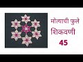 मोत्याची फुले शिकवणी 45|मोतीसे बनाये सुंदर फुल|easy handmade art|Pearl Flower|मोत्याची रांगोळी बनवा